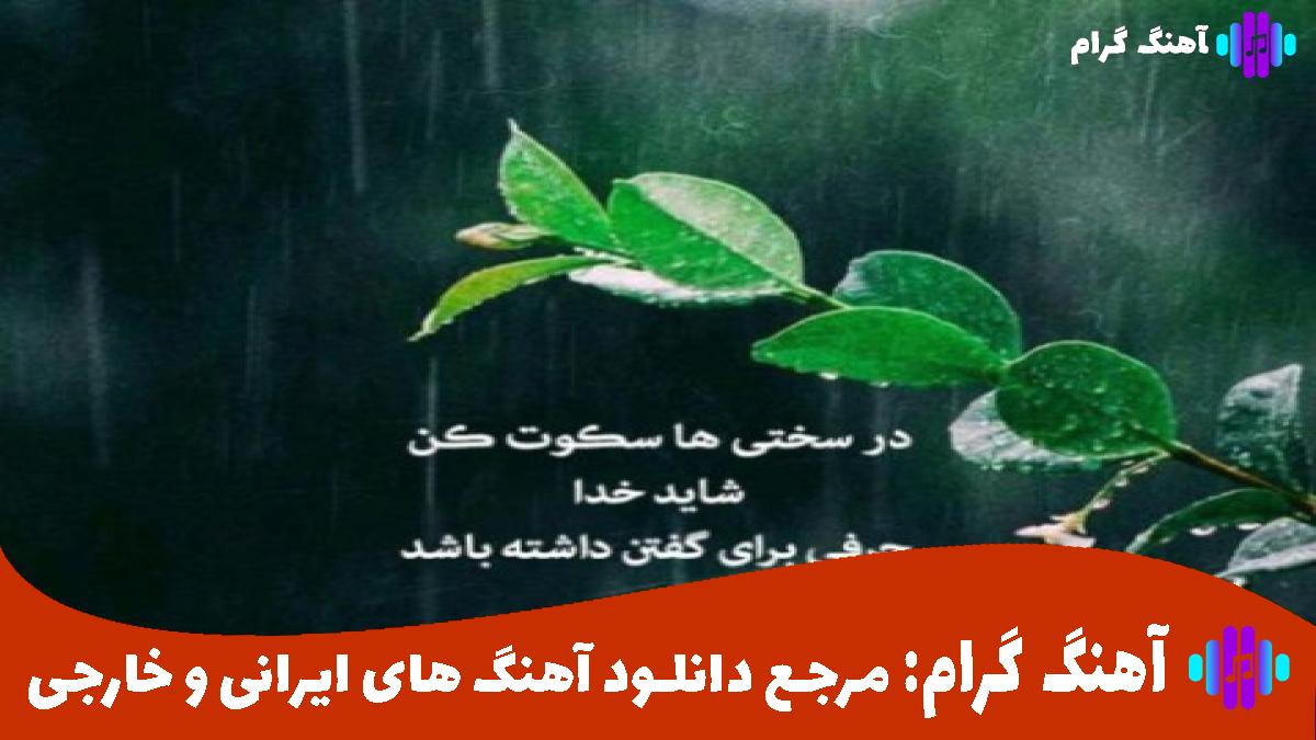 کاور آهنگ لیلی و مجنون از معین